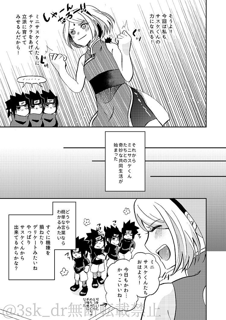 [HOGEGE (Dara)] CHOO CHOO DRAIN! (Naruto) [Digital] image number 8