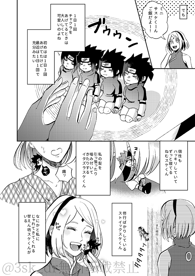 [HOGEGE (Dara)] CHOO CHOO DRAIN! (Naruto) [Digital] image number 9