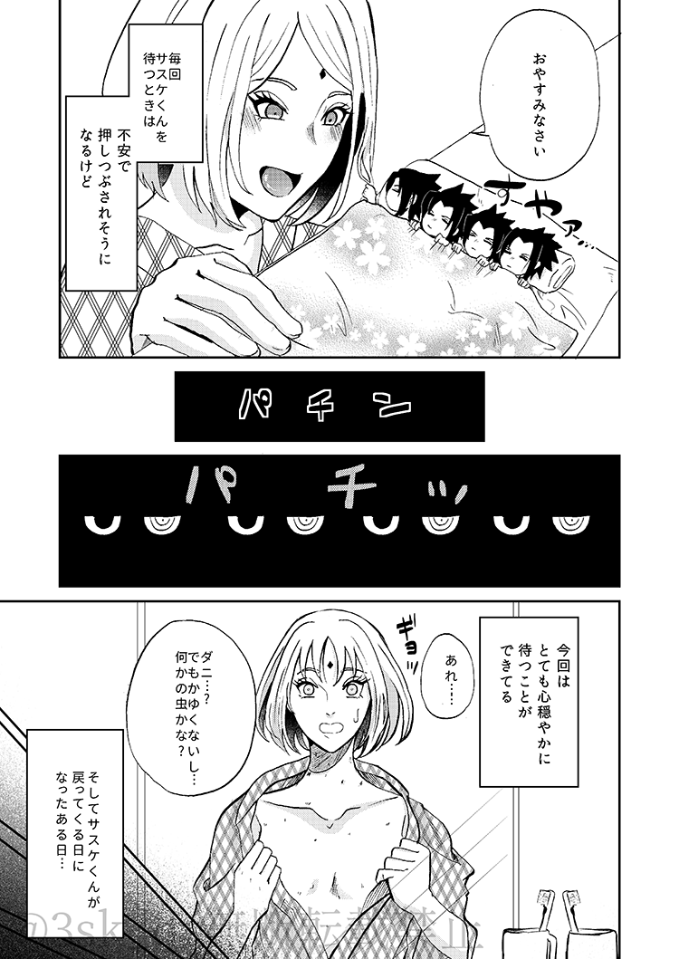 [HOGEGE (Dara)] CHOO CHOO DRAIN! (Naruto) [Digital] image number 10