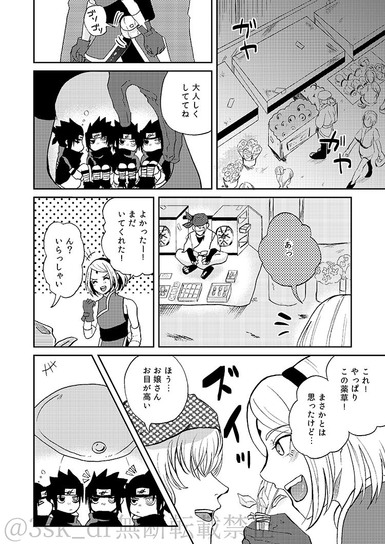 [HOGEGE (Dara)] CHOO CHOO DRAIN! (Naruto) [Digital] image number 11