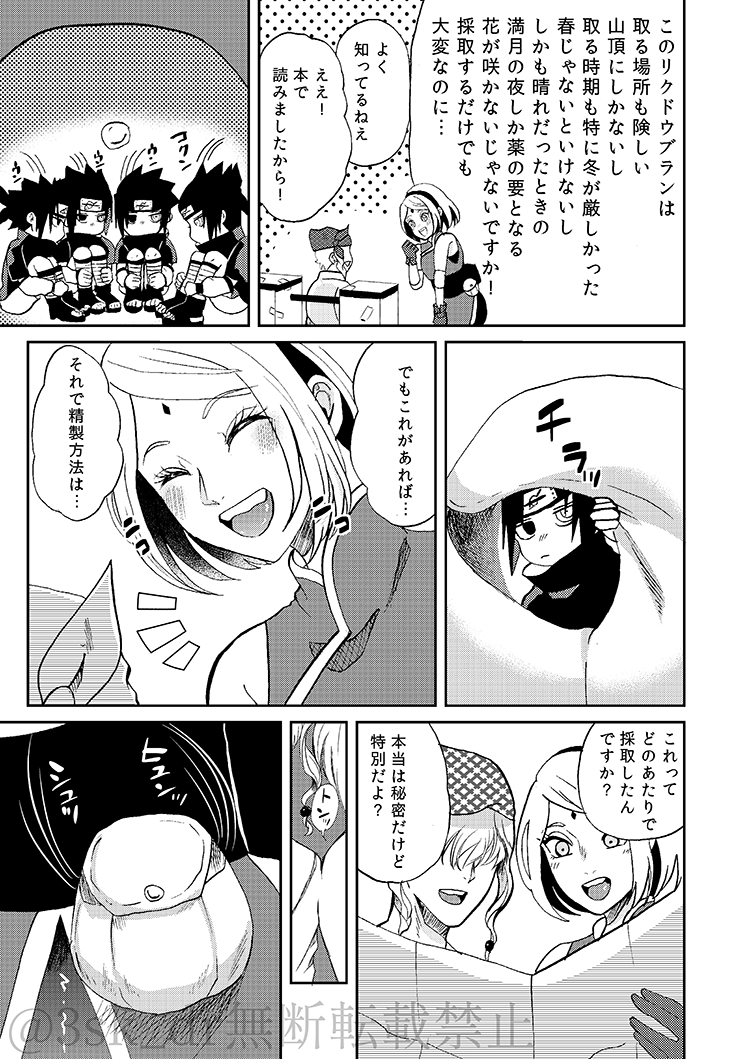 [HOGEGE (Dara)] CHOO CHOO DRAIN! (Naruto) [Digital] image number 12