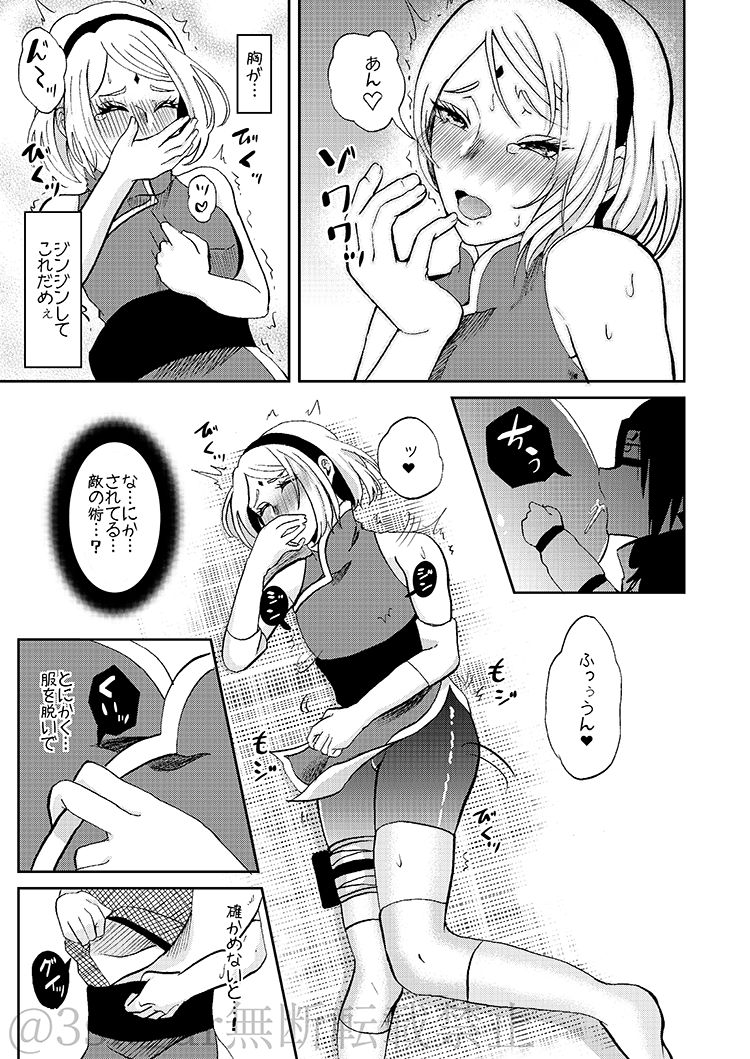 [HOGEGE (Dara)] CHOO CHOO DRAIN! (Naruto) [Digital] image number 14