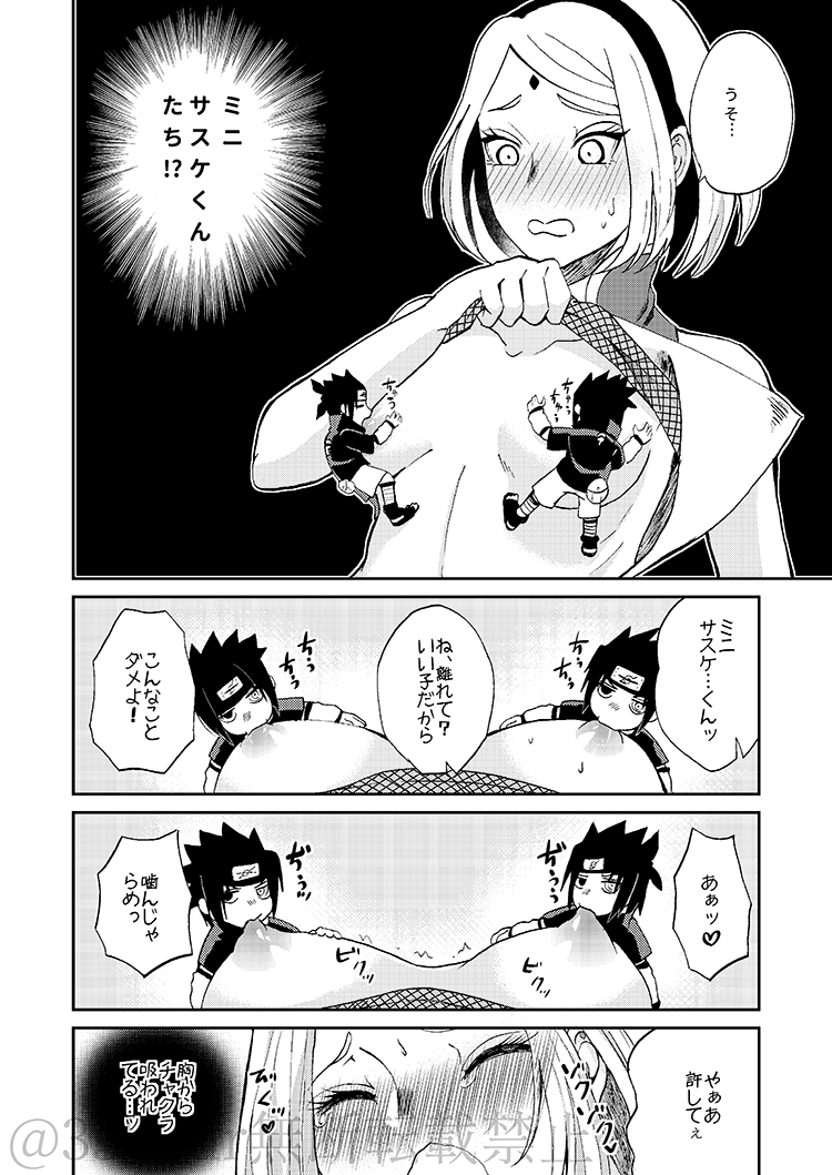 [HOGEGE (Dara)] CHOO CHOO DRAIN! (Naruto) [Digital] image number 15