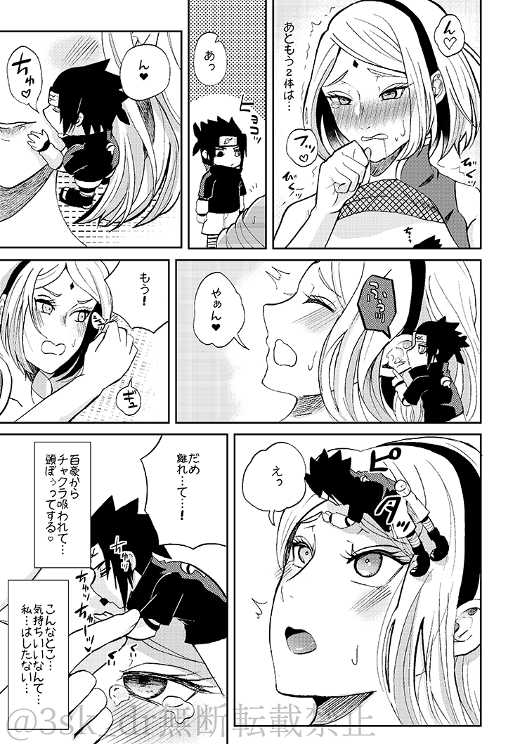 [HOGEGE (Dara)] CHOO CHOO DRAIN! (Naruto) [Digital] image number 16