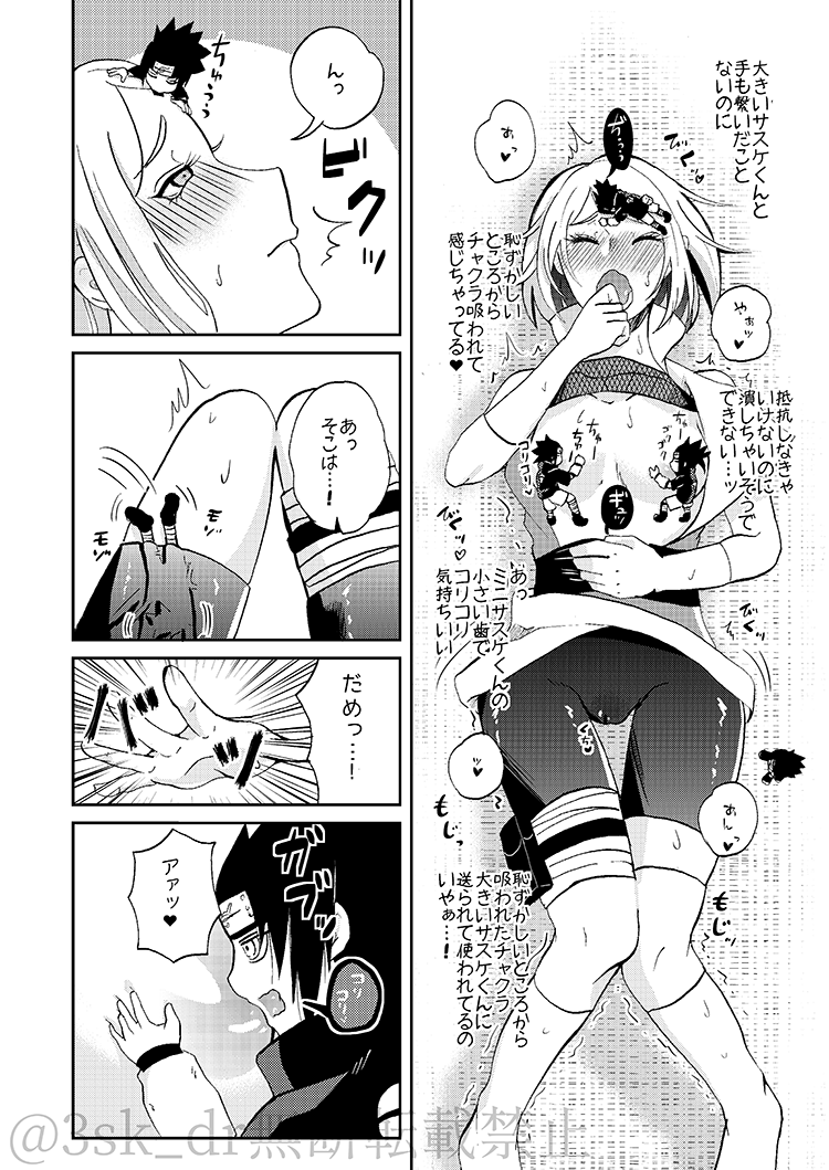 [HOGEGE (Dara)] CHOO CHOO DRAIN! (Naruto) [Digital] image number 17