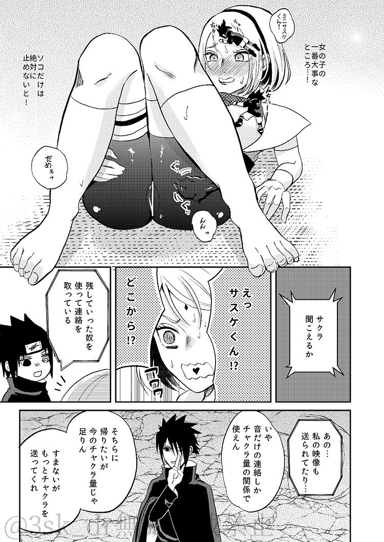 [HOGEGE (Dara)] CHOO CHOO DRAIN! (Naruto) [Digital] image number 18