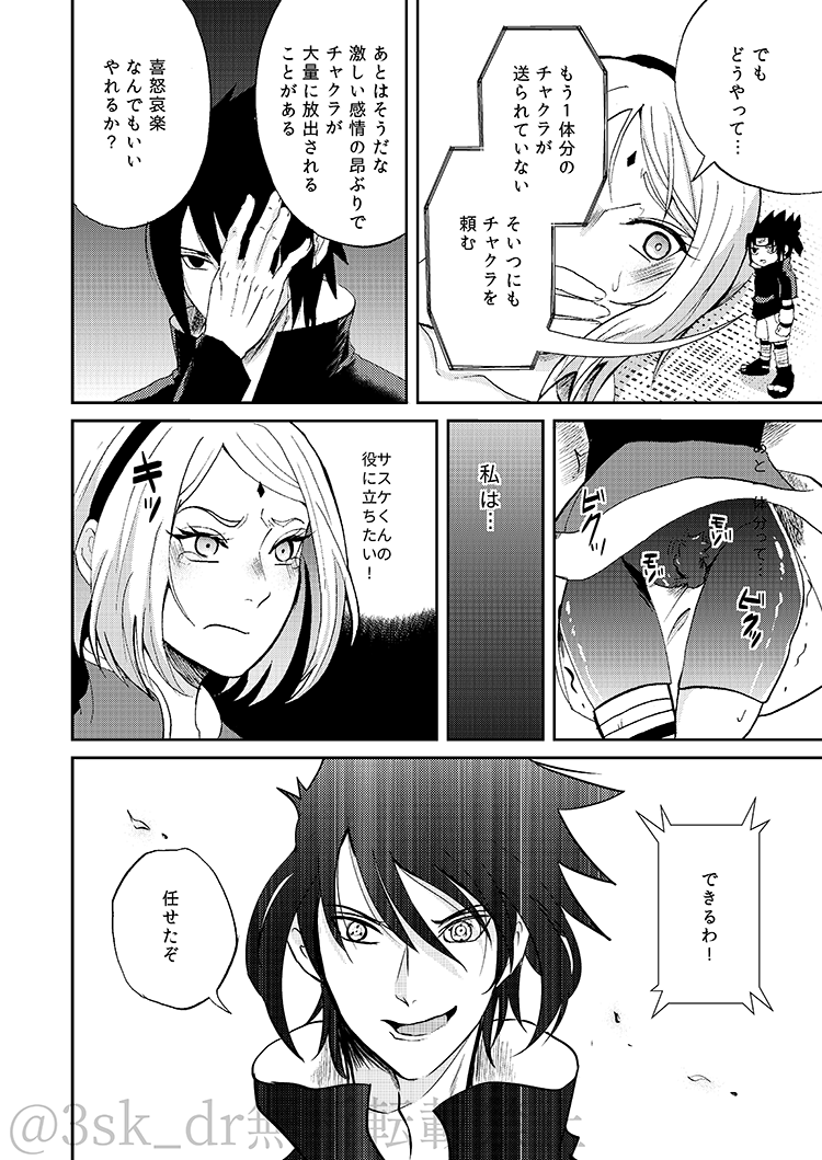 [HOGEGE (Dara)] CHOO CHOO DRAIN! (Naruto) [Digital] image number 19