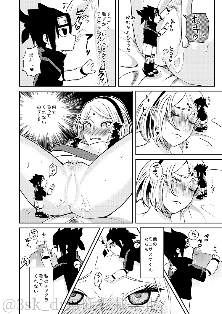 [HOGEGE (Dara)] CHOO CHOO DRAIN! (Naruto) [Digital] image number 21