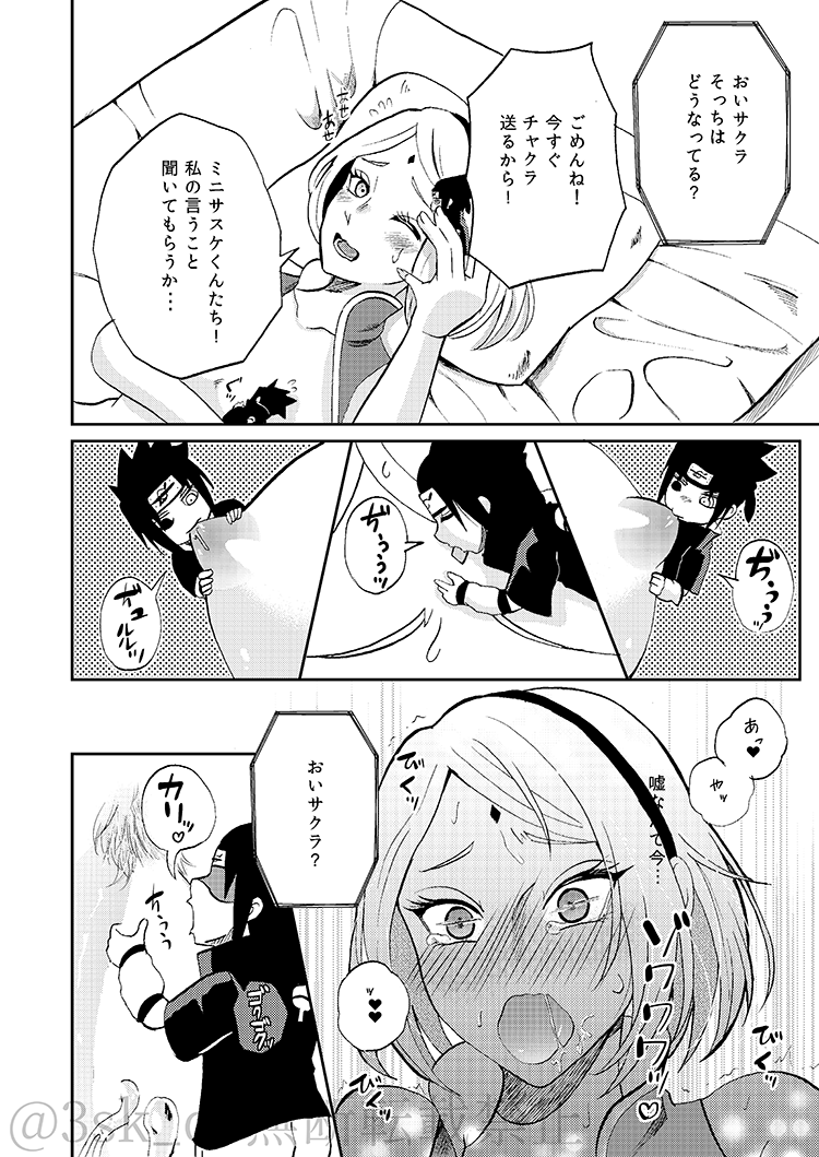 [HOGEGE (Dara)] CHOO CHOO DRAIN! (Naruto) [Digital] image number 23