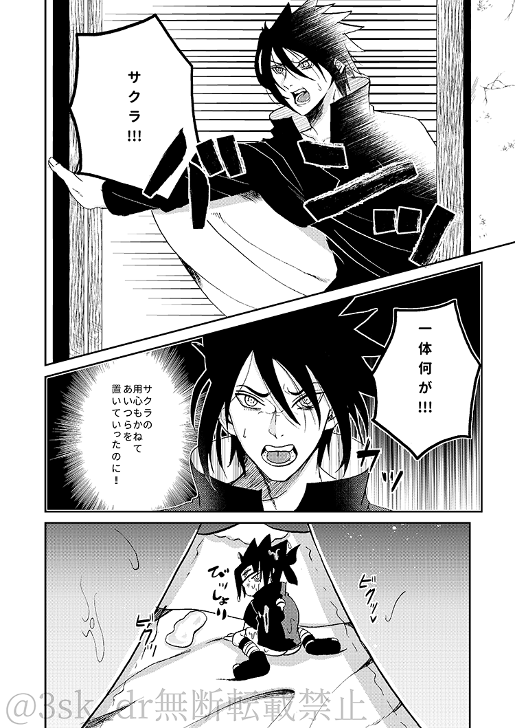 [HOGEGE (Dara)] CHOO CHOO DRAIN! (Naruto) [Digital] image number 25