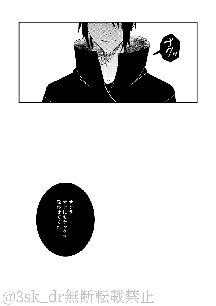 [HOGEGE (Dara)] CHOO CHOO DRAIN! (Naruto) [Digital] image number 27