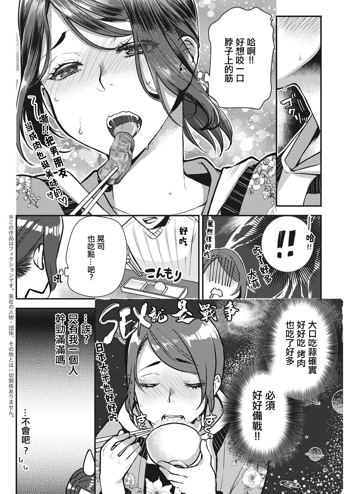 [カミタニ ]せっくす×飯 [中國翻譯] 图片编号 4