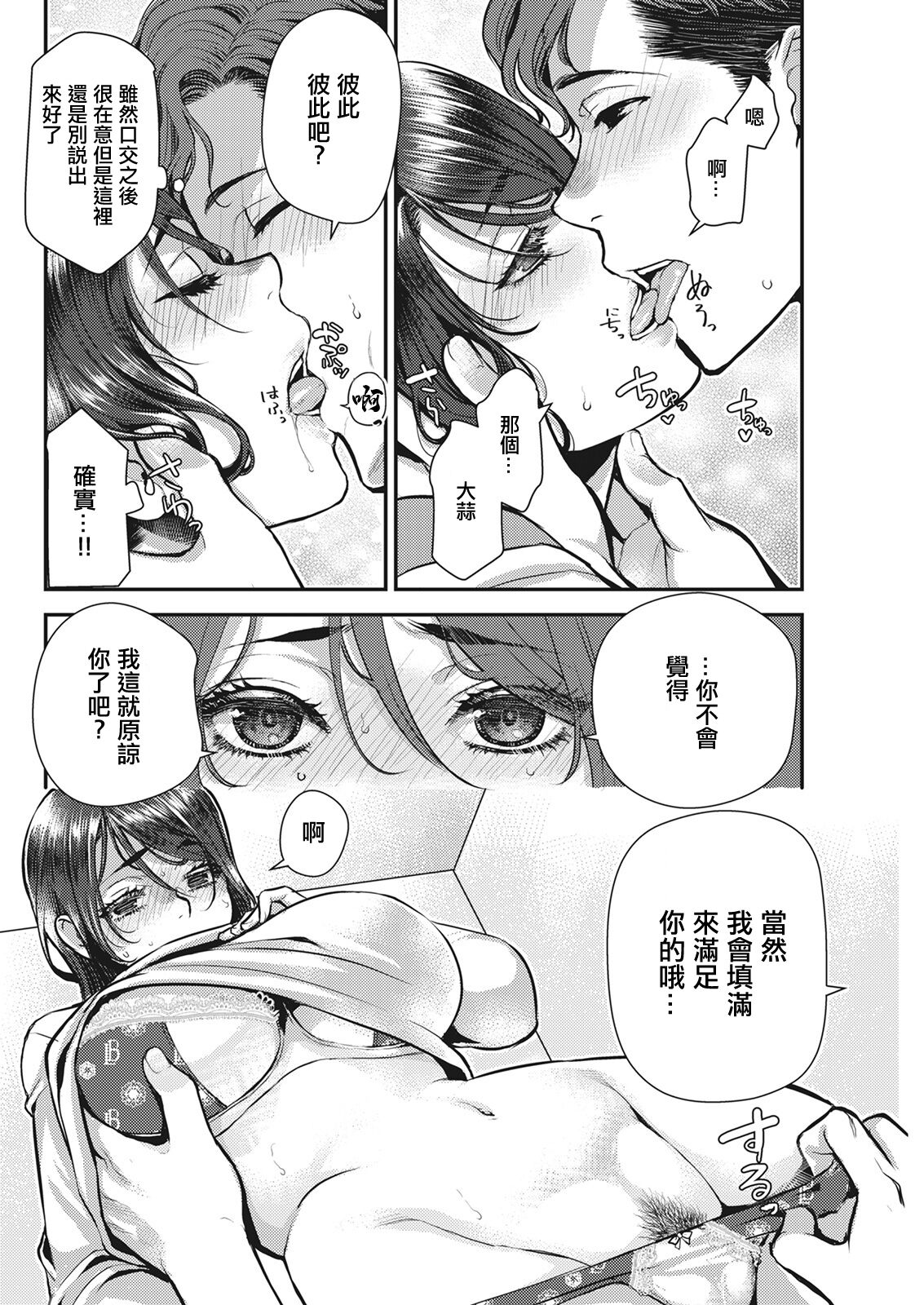 [カミタニ ]せっくす×飯 [中國翻譯] 图片编号 12