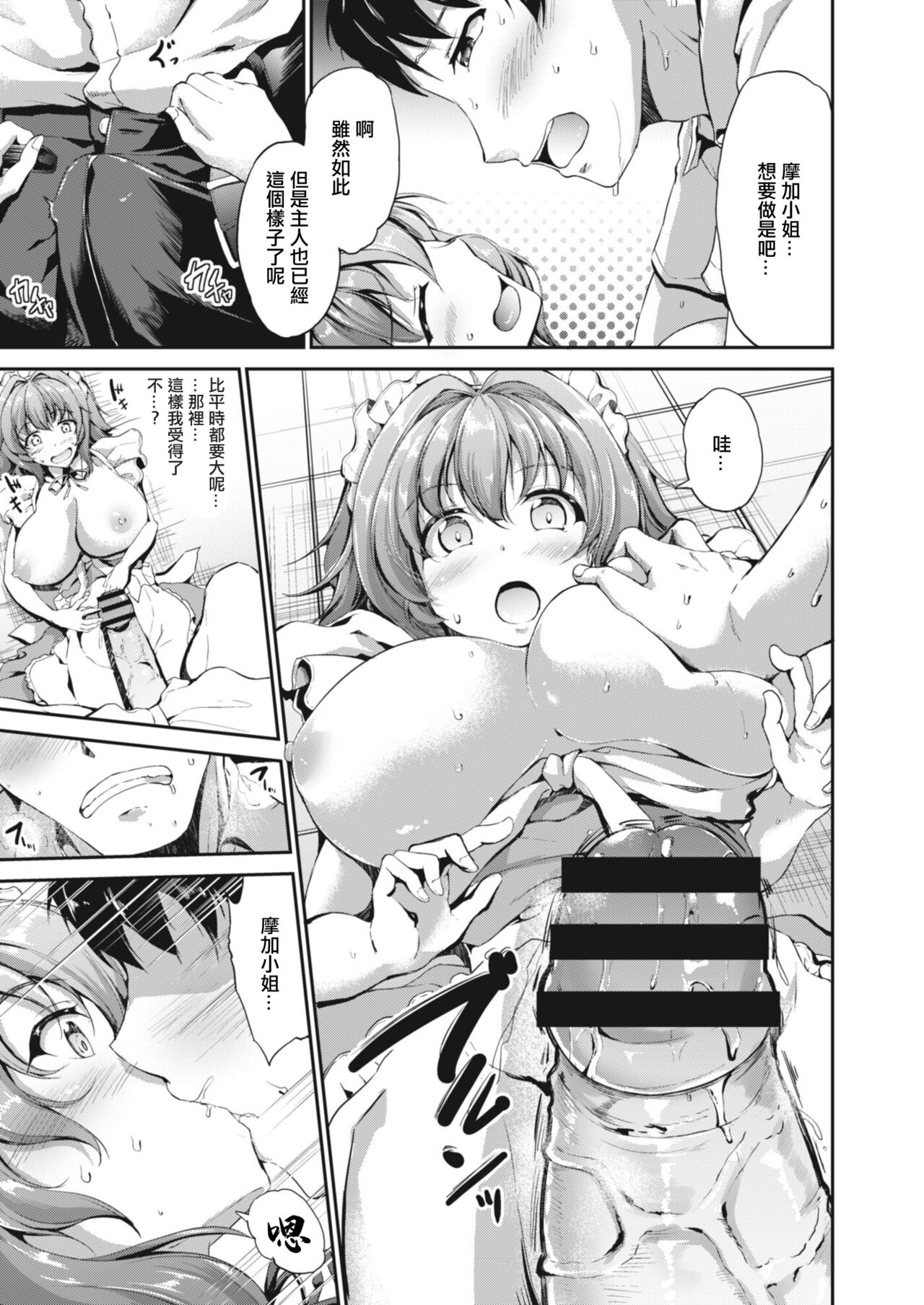 [キャンベル議長] すいーとメイドワールド 第五話 [中國翻譯] image number 5