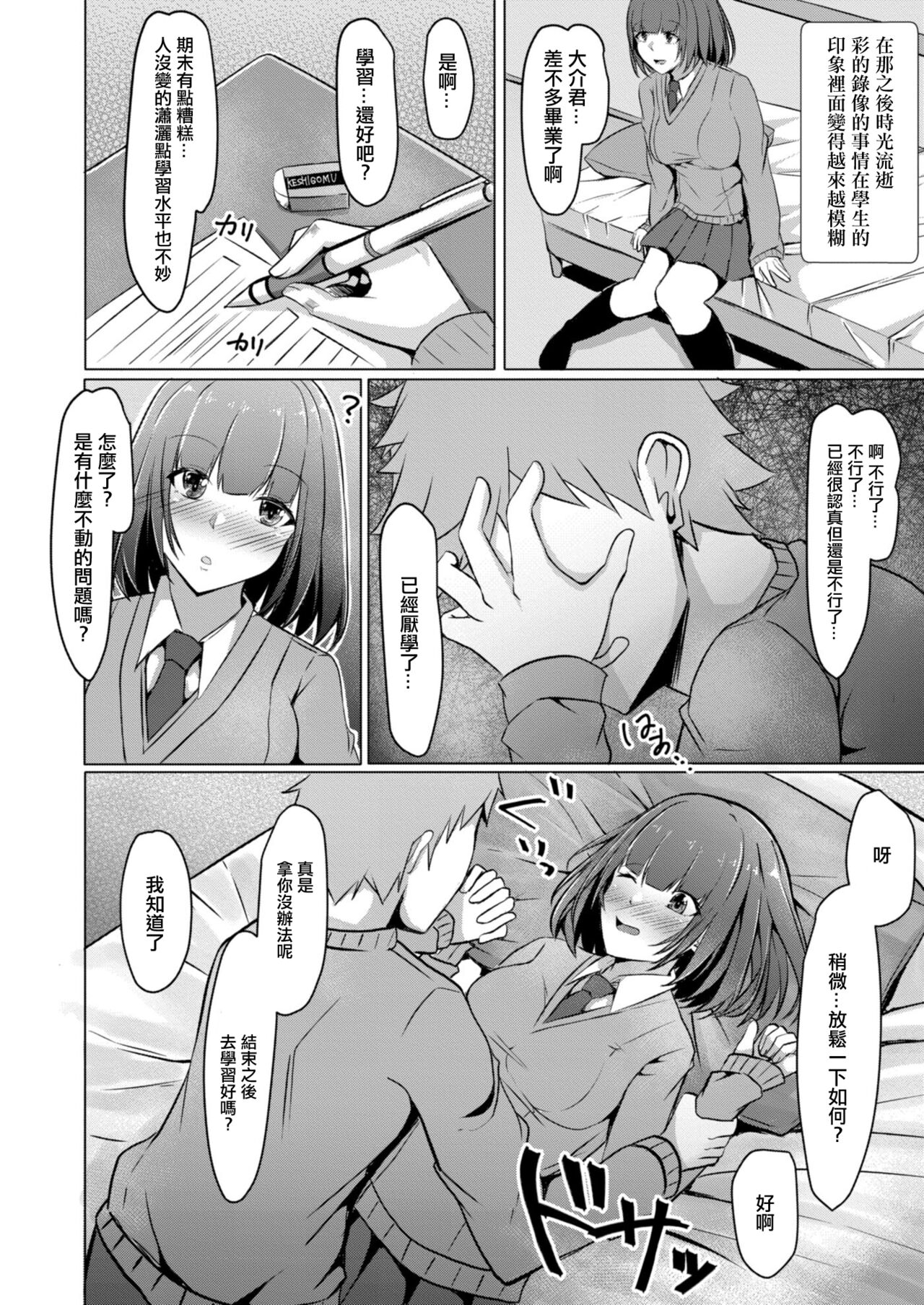 [しょーへい]要是孤獨地能變成圓光的話 第七話 image number 18