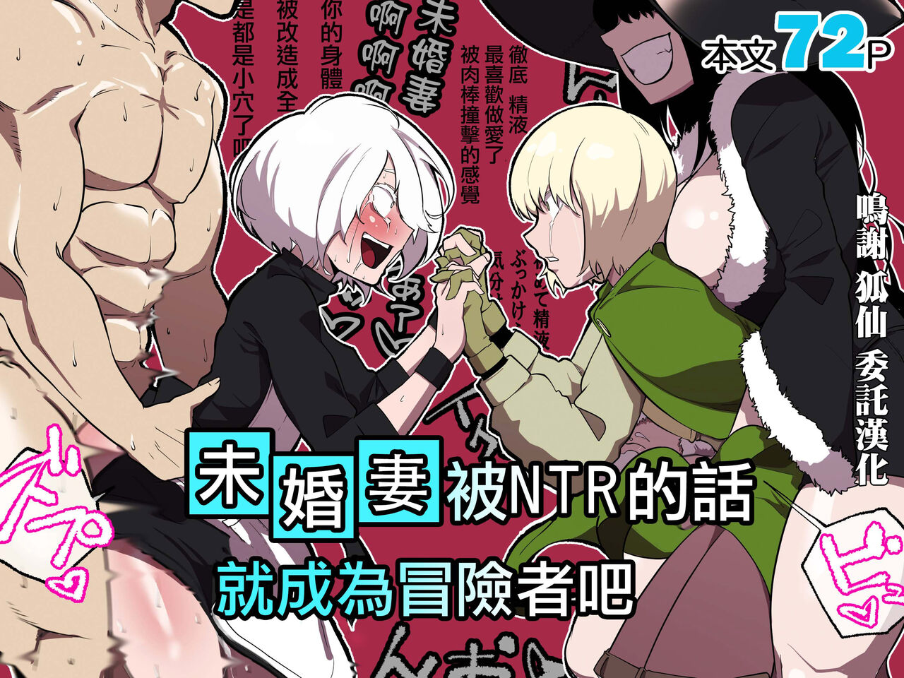 [わかば帝]許嫁がNTRれたから冒険者になった[中國翻譯] imagen número 1
