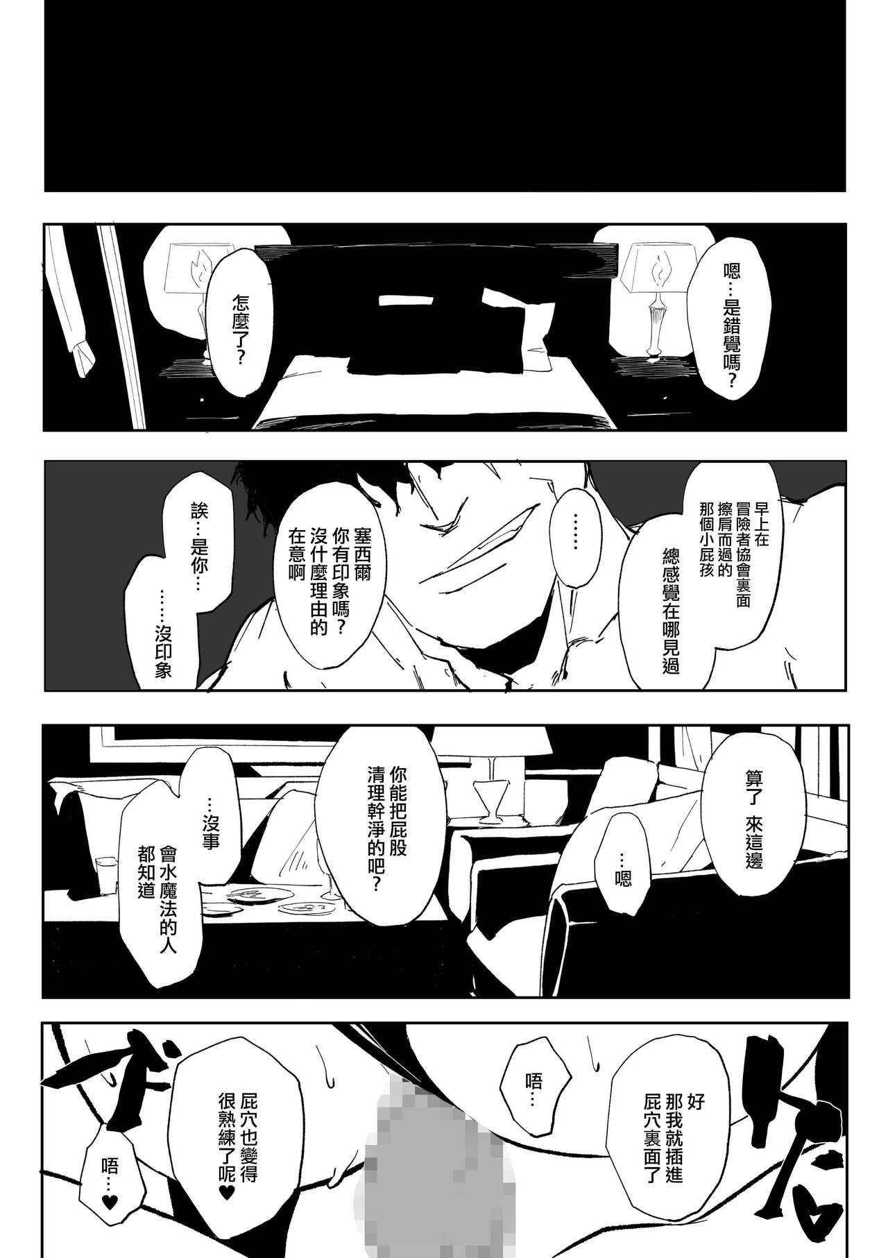 [わかば帝]許嫁がNTRれたから冒険者になった[中國翻譯] imagen número 72