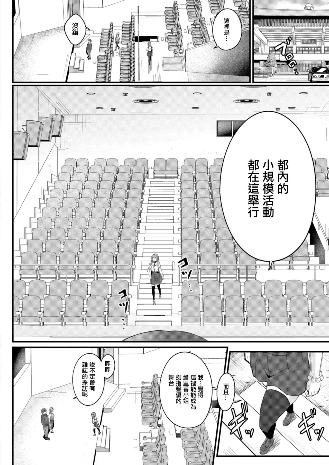 [Seuma] Ryoujoku Ongaku Shojo ~Shinjin Seiyuu Asumi no Ura Sta! Kouhen~ | 凌辱音樂處女 新人聲優愛澄的里舞台！後篇 (COMIC Reboot Vol. 12) [Chinese] [Digital] 4eme image