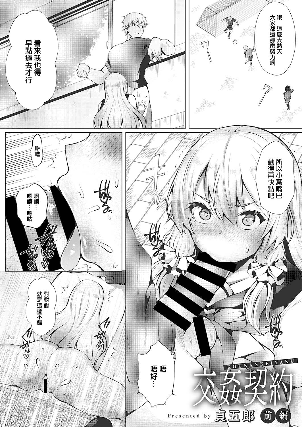 [Sadagorou] Koukan Keiyaku Zenpen (Web Manga Bangaichi Vol. 26) [Chinese] 画像番号 1