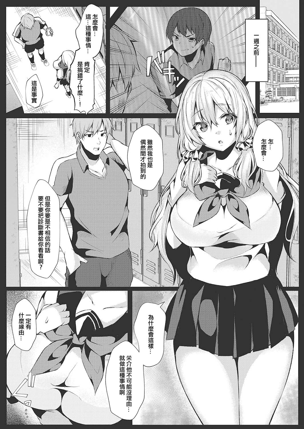 [Sadagorou] Koukan Keiyaku Zenpen (Web Manga Bangaichi Vol. 26) [Chinese] 画像番号 4