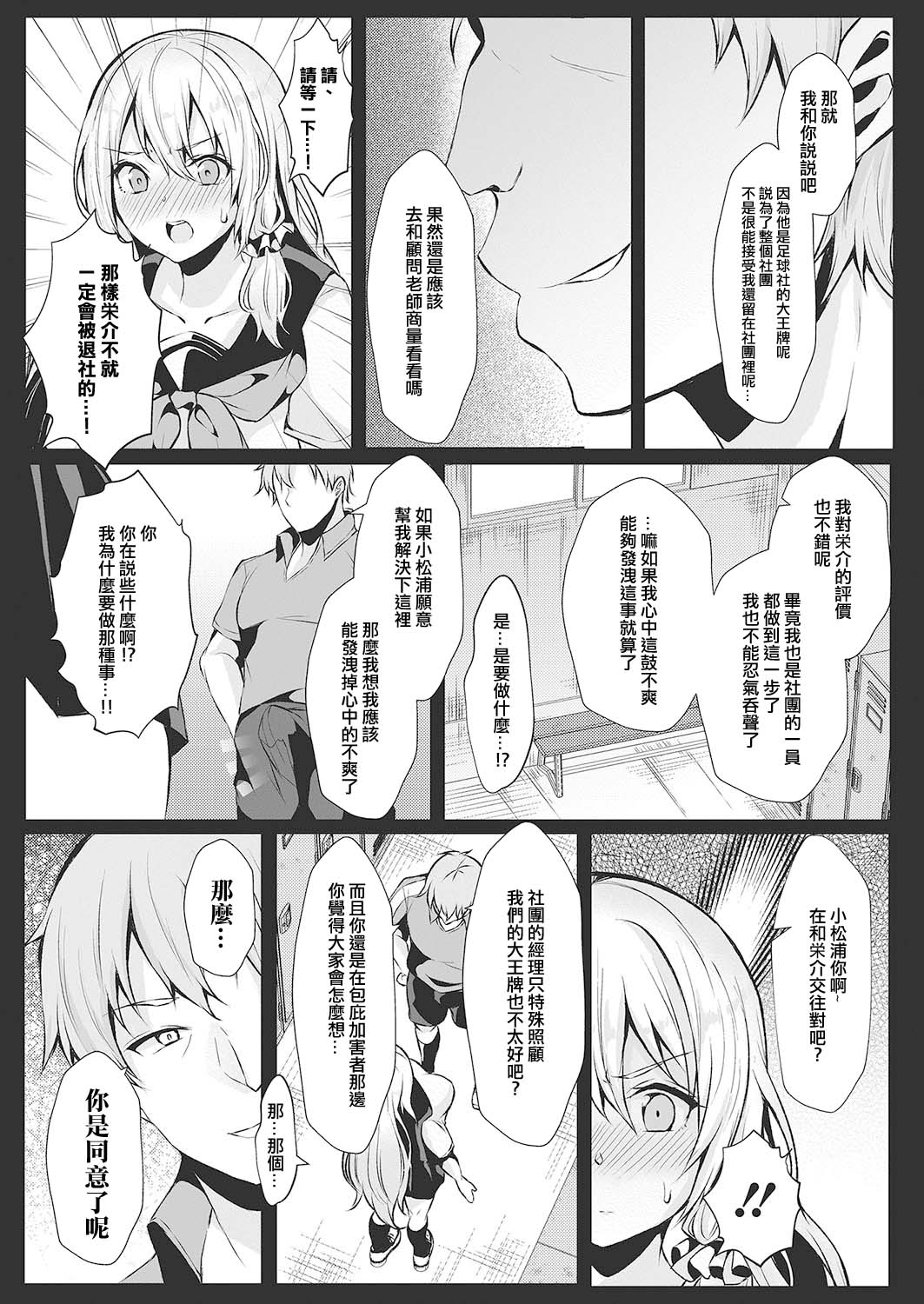 [Sadagorou] Koukan Keiyaku Zenpen (Web Manga Bangaichi Vol. 26) [Chinese] 画像番号 5