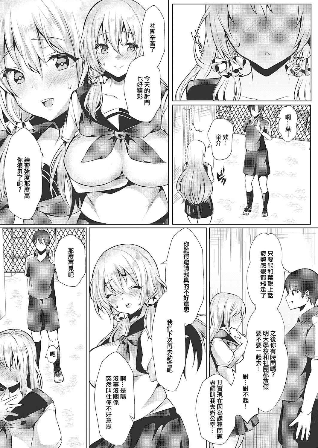 [Sadagorou] Koukan Keiyaku Zenpen (Web Manga Bangaichi Vol. 26) [Chinese] 画像番号 9
