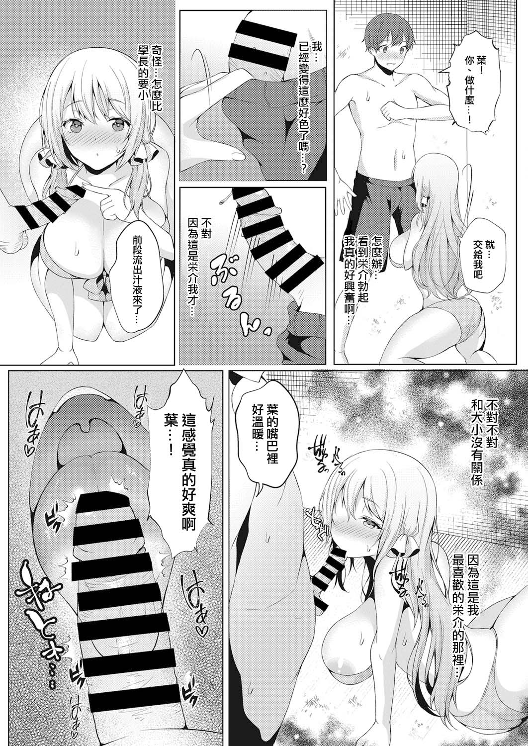 [Sadagorou] Koukan Keiyaku Kouhen (Web Manga Bangaichi Vol. 27) [Chinese] image number 5