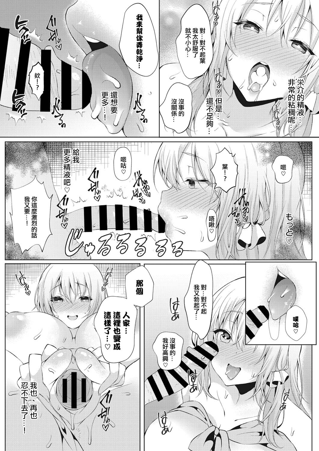 [Sadagorou] Koukan Keiyaku Kouhen (Web Manga Bangaichi Vol. 27) [Chinese] image number 7