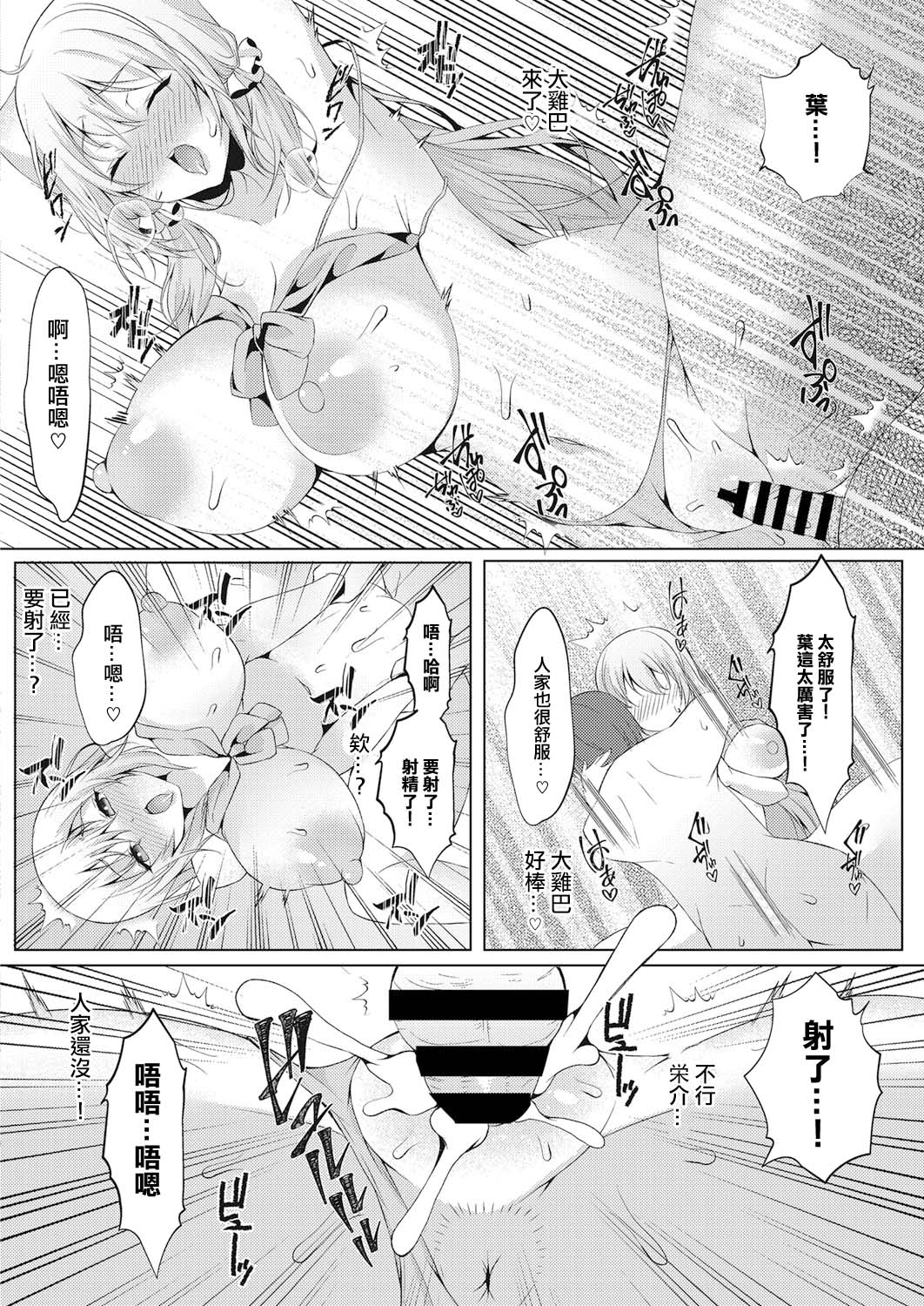 [Sadagorou] Koukan Keiyaku Kouhen (Web Manga Bangaichi Vol. 27) [Chinese] image number 8