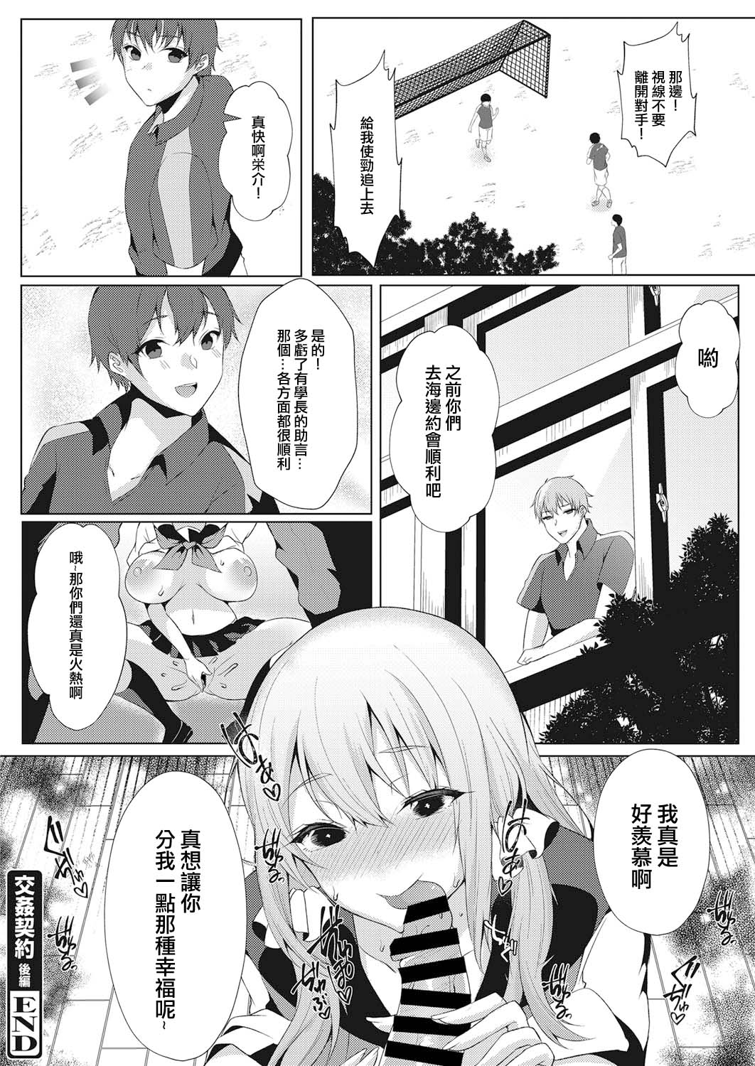 [Sadagorou] Koukan Keiyaku Kouhen (Web Manga Bangaichi Vol. 27) [Chinese] image number 18