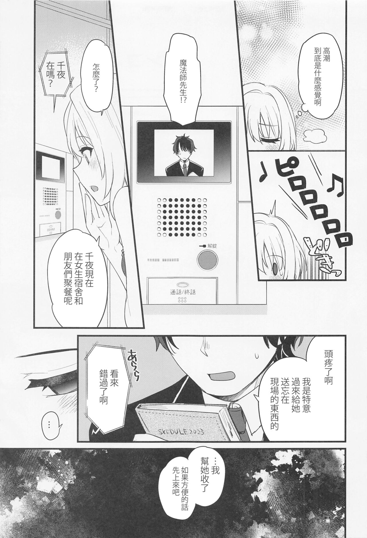 (C101) [Opaque (Futou Ryouko)] Hadaka no Ojou-sama (THE IDOLM@STER CINDERELLA GIRLS) [Chinese] imagen número 10