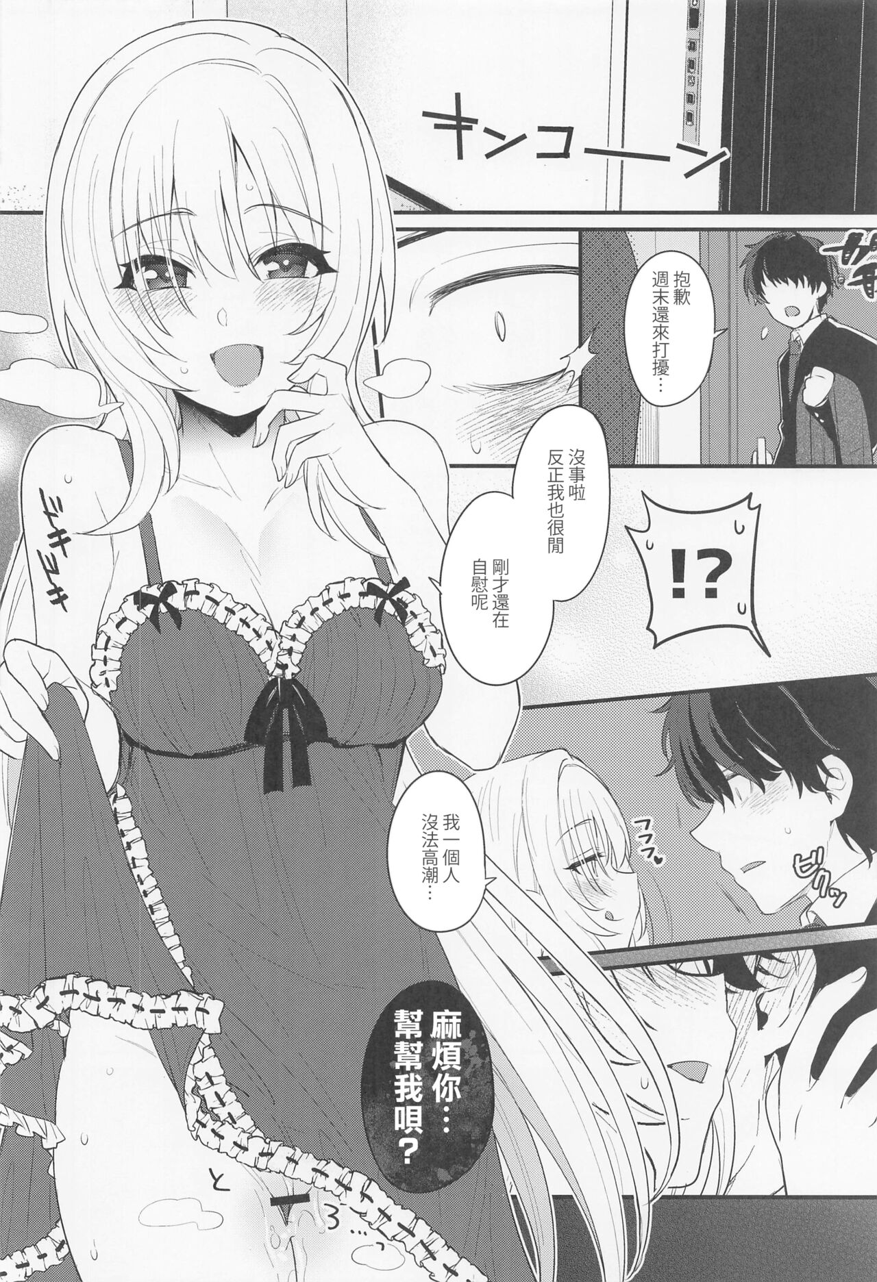 (C101) [Opaque (Futou Ryouko)] Hadaka no Ojou-sama (THE IDOLM@STER CINDERELLA GIRLS) [Chinese] imagen número 11