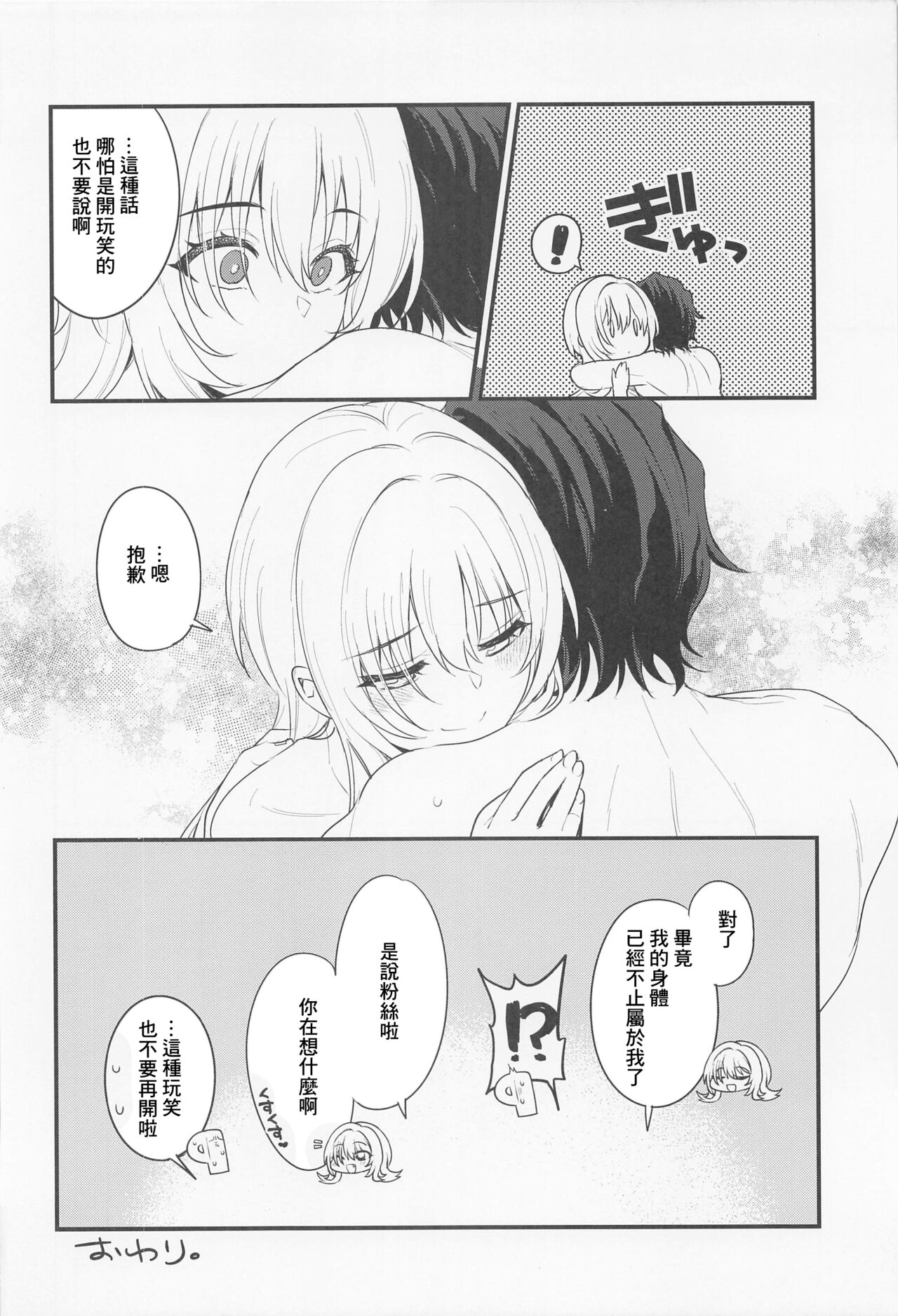 (C101) [Opaque (Futou Ryouko)] Hadaka no Ojou-sama (THE IDOLM@STER CINDERELLA GIRLS) [Chinese] imagen número 27