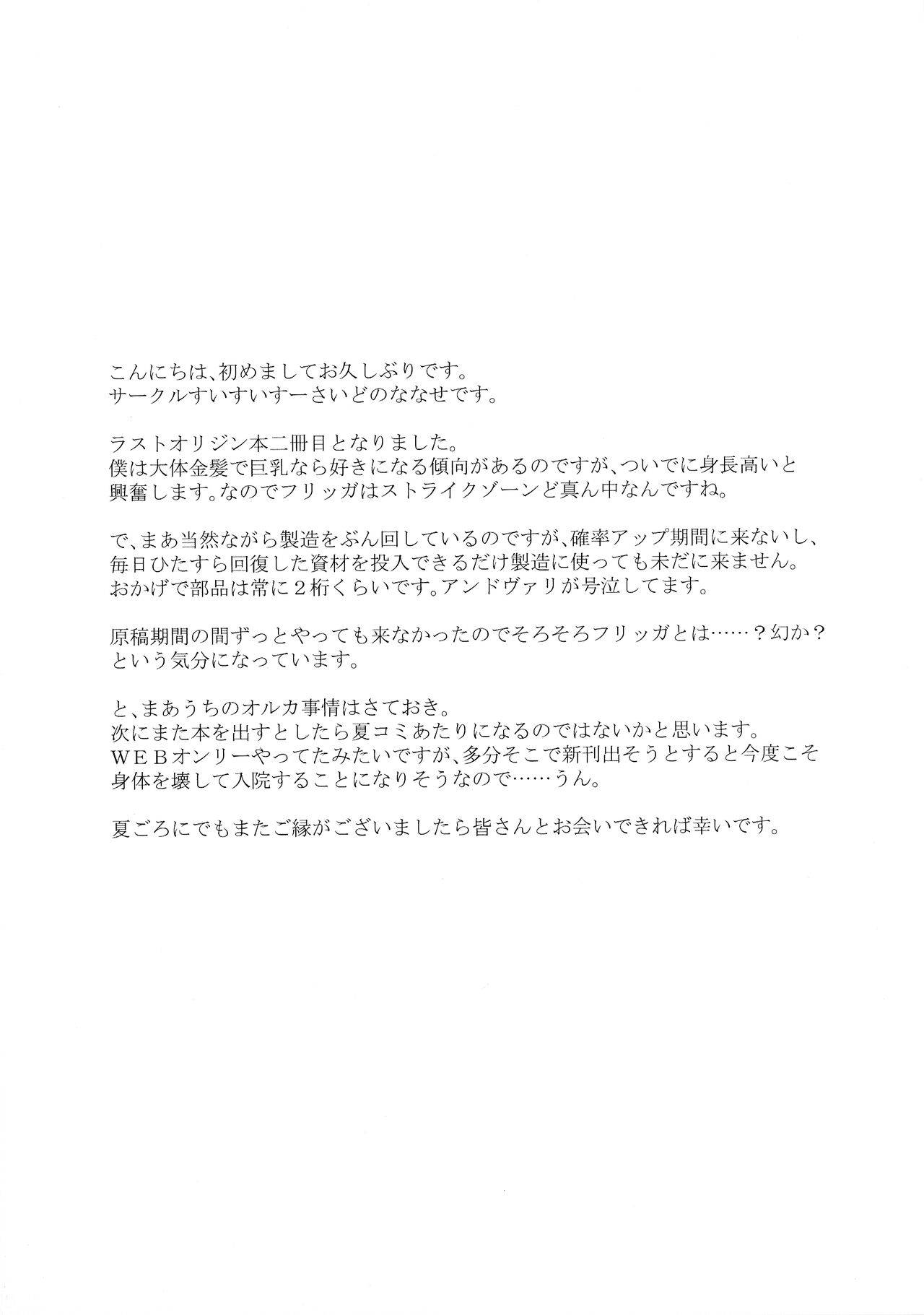 (C101) [Suisui Suside (Nanase Sese)] Frigga to Amaama Daraku Life (Last Origin) [Chinese] 图片编号 13