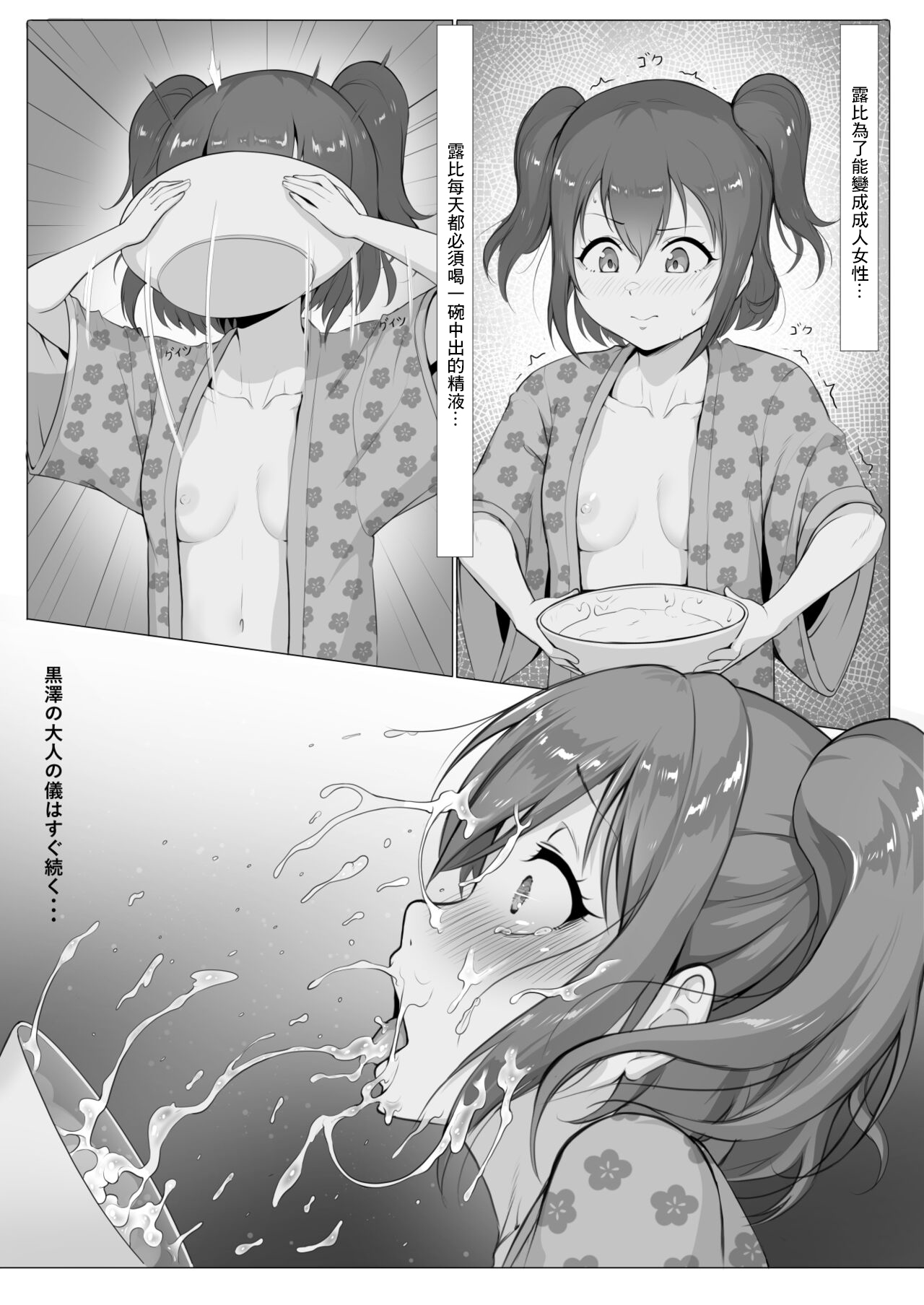 [Unsfrau] Dia's Story (Love Live! Sunshine!!) [Chinese] 图片编号 8