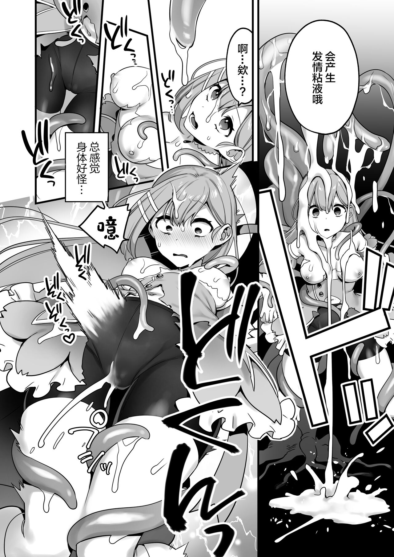 [U-RaL (Yamanashi Yuuya)] Aku no Tesaki ni Natta node. ~Mahou Shoujo o Ryoujoku Shimasu~ [Chinese] 图片编号 14