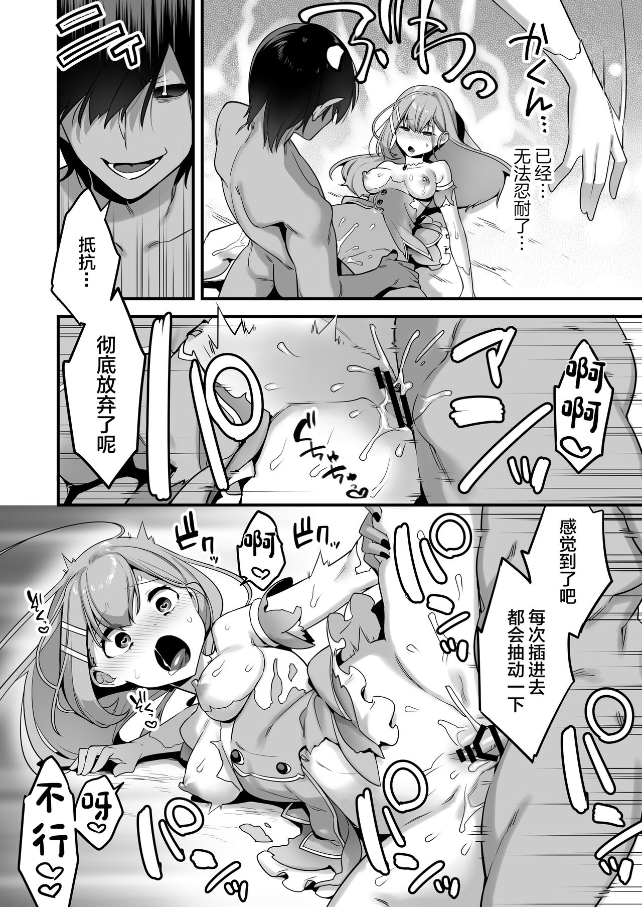 [U-RaL (Yamanashi Yuuya)] Aku no Tesaki ni Natta node. ~Mahou Shoujo o Ryoujoku Shimasu~ [Chinese] 图片编号 40