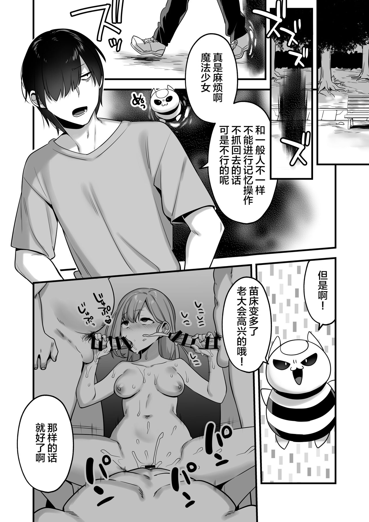 [U-RaL (Yamanashi Yuuya)] Aku no Tesaki ni Natta node. ~Mahou Shoujo o Ryoujoku Shimasu~ [Chinese] 图片编号 44