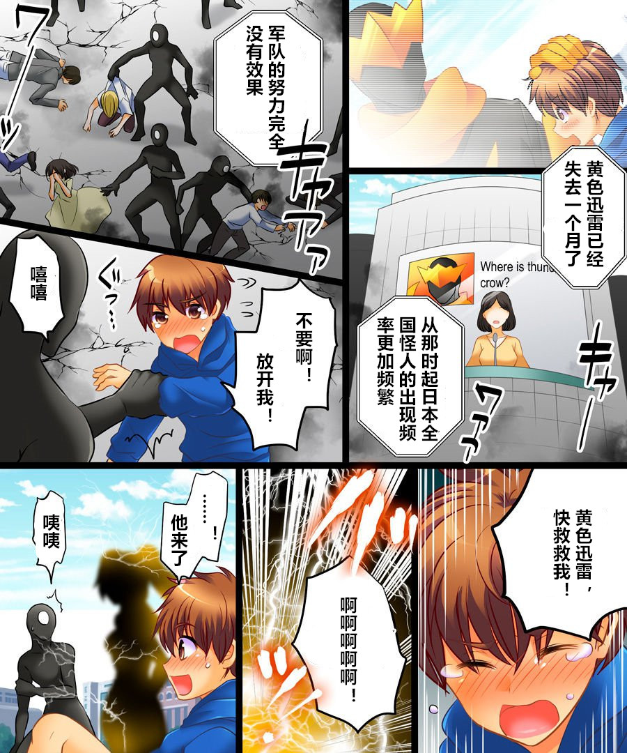 [Amuai Okashi Seisakusho (Matsuzono)] Seigi no Jinrai Thunder Crow ~Aku no Shimai no Imouto e to Ochiru Hero~ [Chinese] [村长个人汉化] 画像番号 4