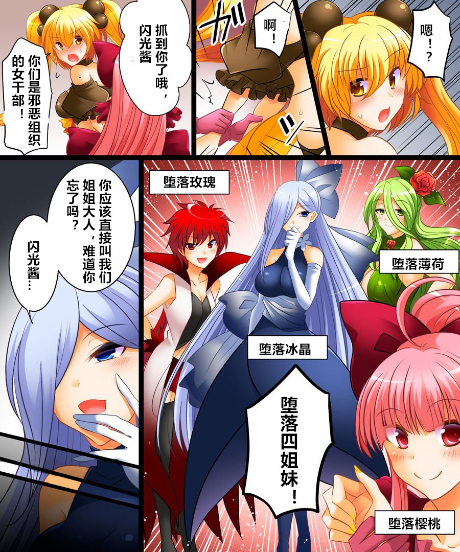 [Amuai Okashi Seisakusho (Matsuzono)] Seigi no Jinrai Thunder Crow ~Aku no Shimai no Imouto e to Ochiru Hero~ [Chinese] [村长个人汉化] 画像番号 9