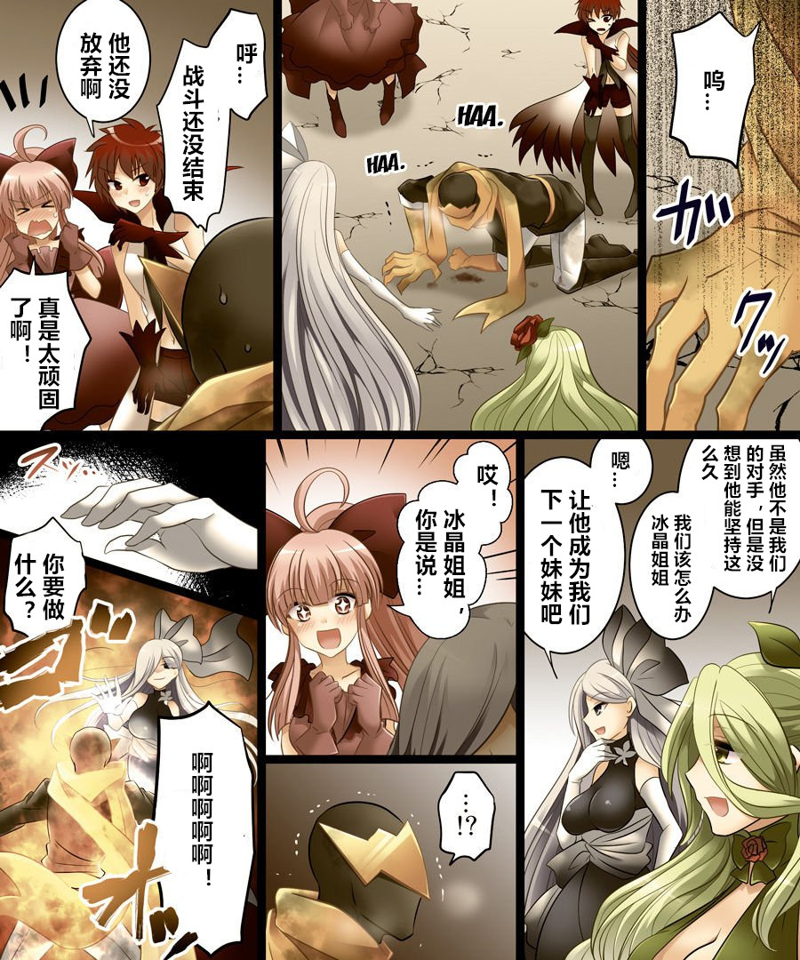 [Amuai Okashi Seisakusho (Matsuzono)] Seigi no Jinrai Thunder Crow ~Aku no Shimai no Imouto e to Ochiru Hero~ [Chinese] [村长个人汉化] 画像番号 10