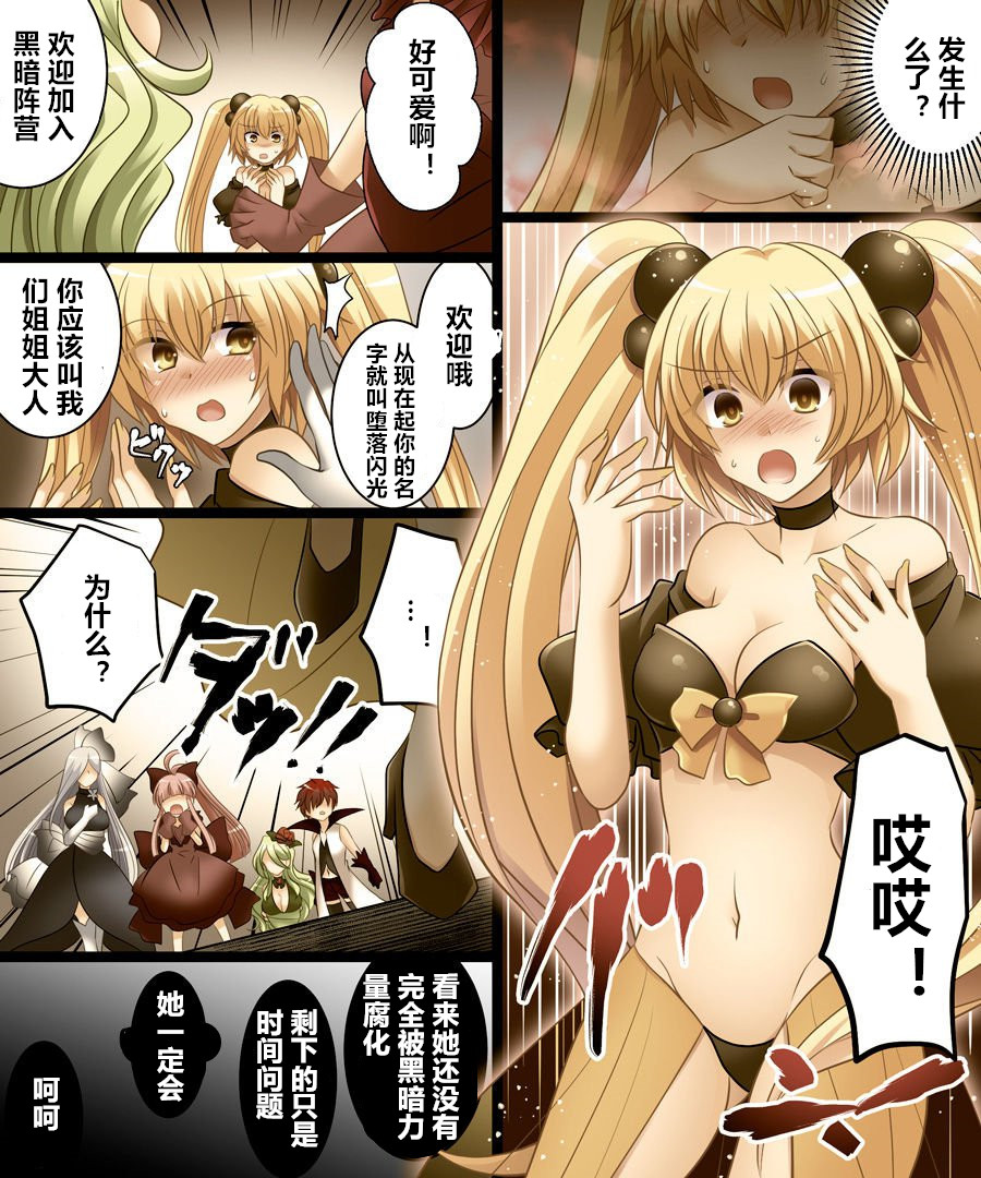 [Amuai Okashi Seisakusho (Matsuzono)] Seigi no Jinrai Thunder Crow ~Aku no Shimai no Imouto e to Ochiru Hero~ [Chinese] [村长个人汉化] 画像番号 11