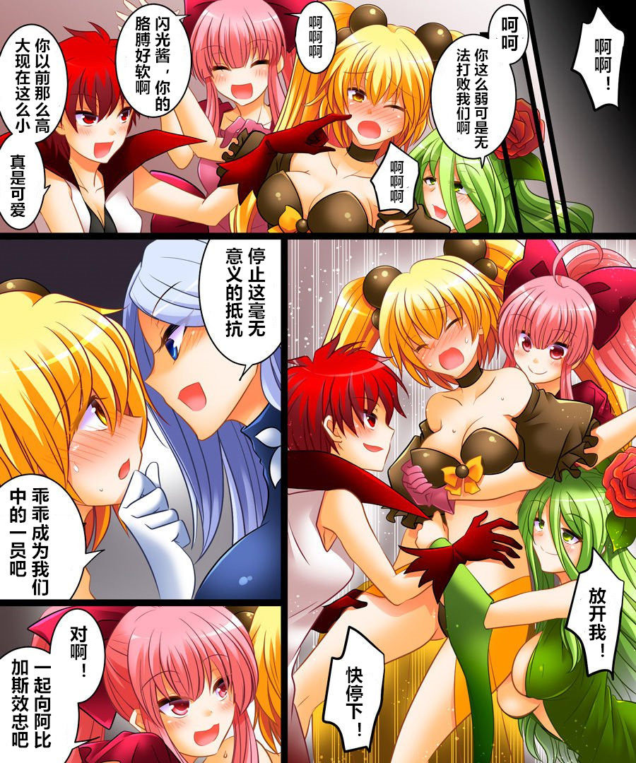 [Amuai Okashi Seisakusho (Matsuzono)] Seigi no Jinrai Thunder Crow ~Aku no Shimai no Imouto e to Ochiru Hero~ [Chinese] [村长个人汉化] 画像番号 12