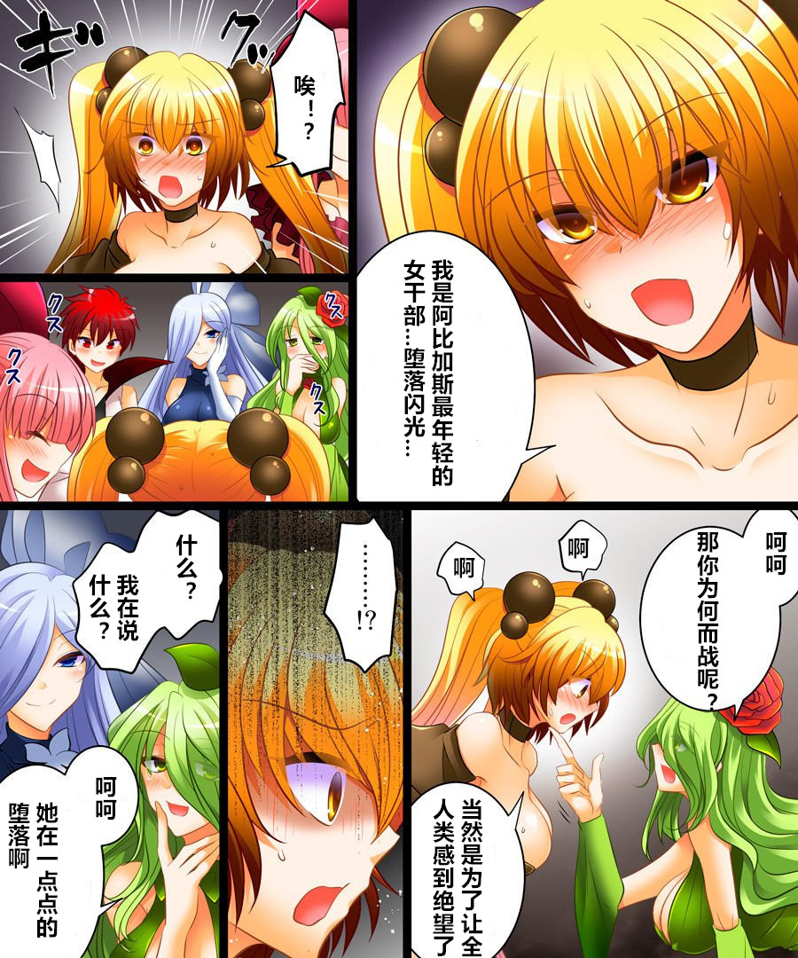 [Amuai Okashi Seisakusho (Matsuzono)] Seigi no Jinrai Thunder Crow ~Aku no Shimai no Imouto e to Ochiru Hero~ [Chinese] [村长个人汉化] 画像番号 16