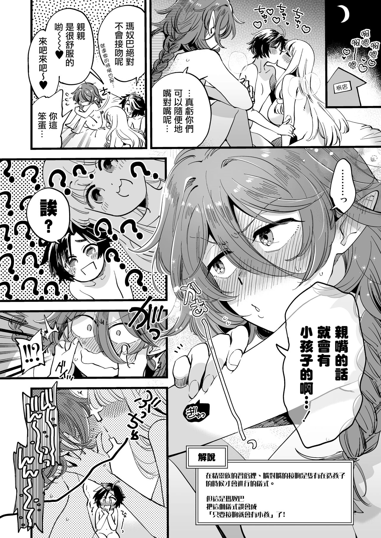 [その他大勢Z (ゆかたろ)] なかよし女冒険者は夜になると宿屋でめちゃくちゃえっちする [沒有漢化] [DL版] Bildnummer 50