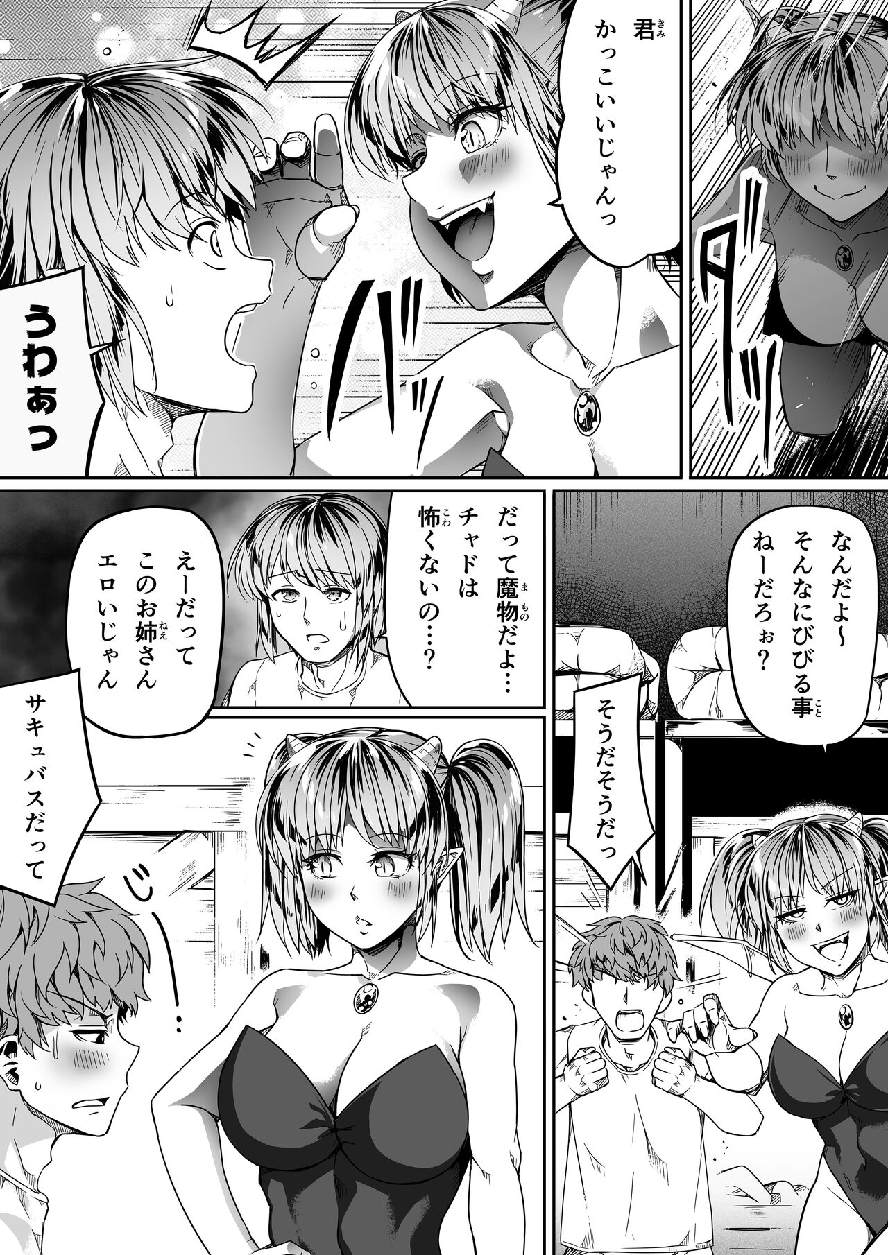 [Road=Road=] Chikara Aru Succubus wa Seiyoku o Mitashitai dake. 10 Bildnummer 13