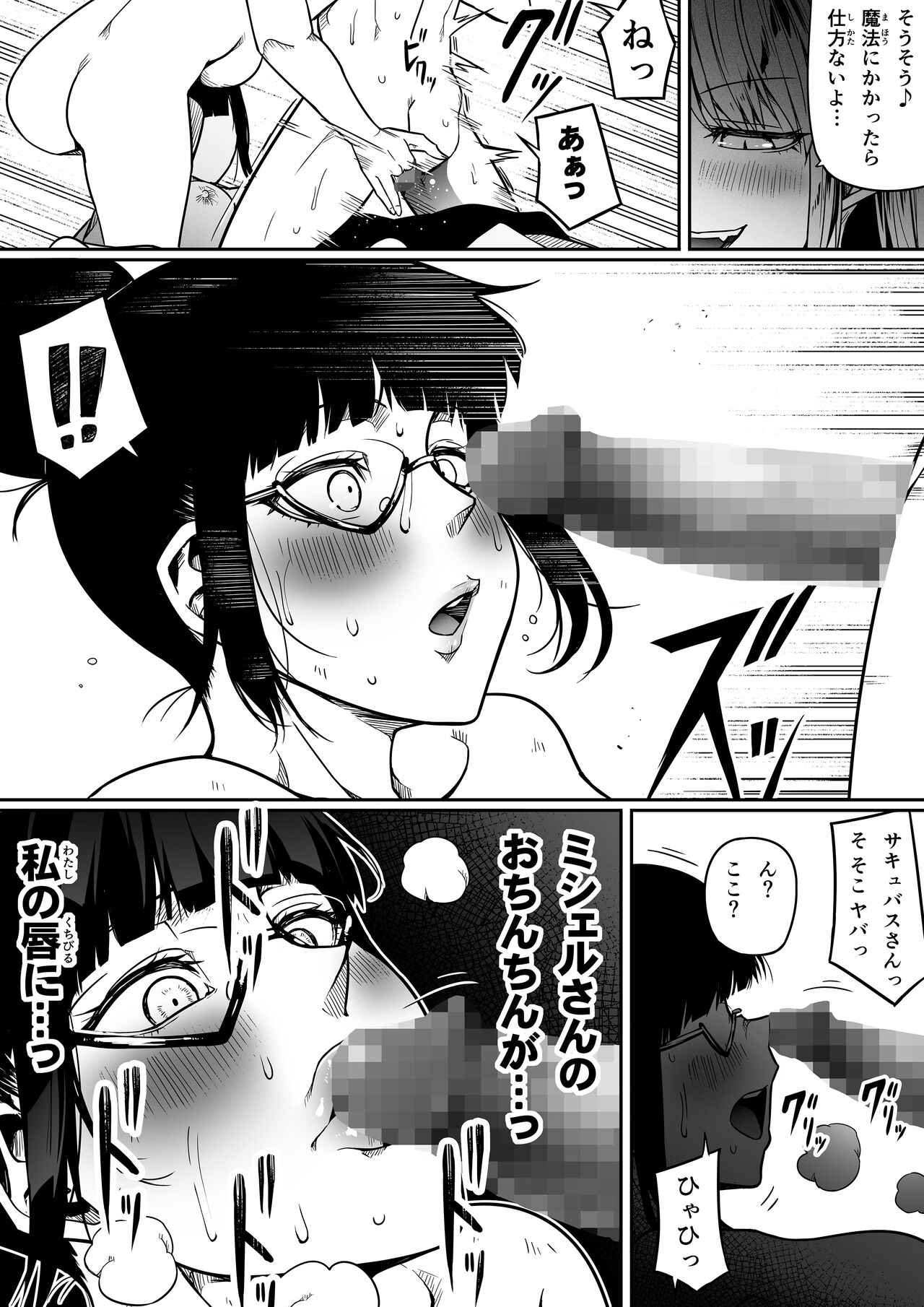 [Road=Road=] Chikara Aru Succubus wa Seiyoku o Mitashitai dake. 10 Bildnummer 63