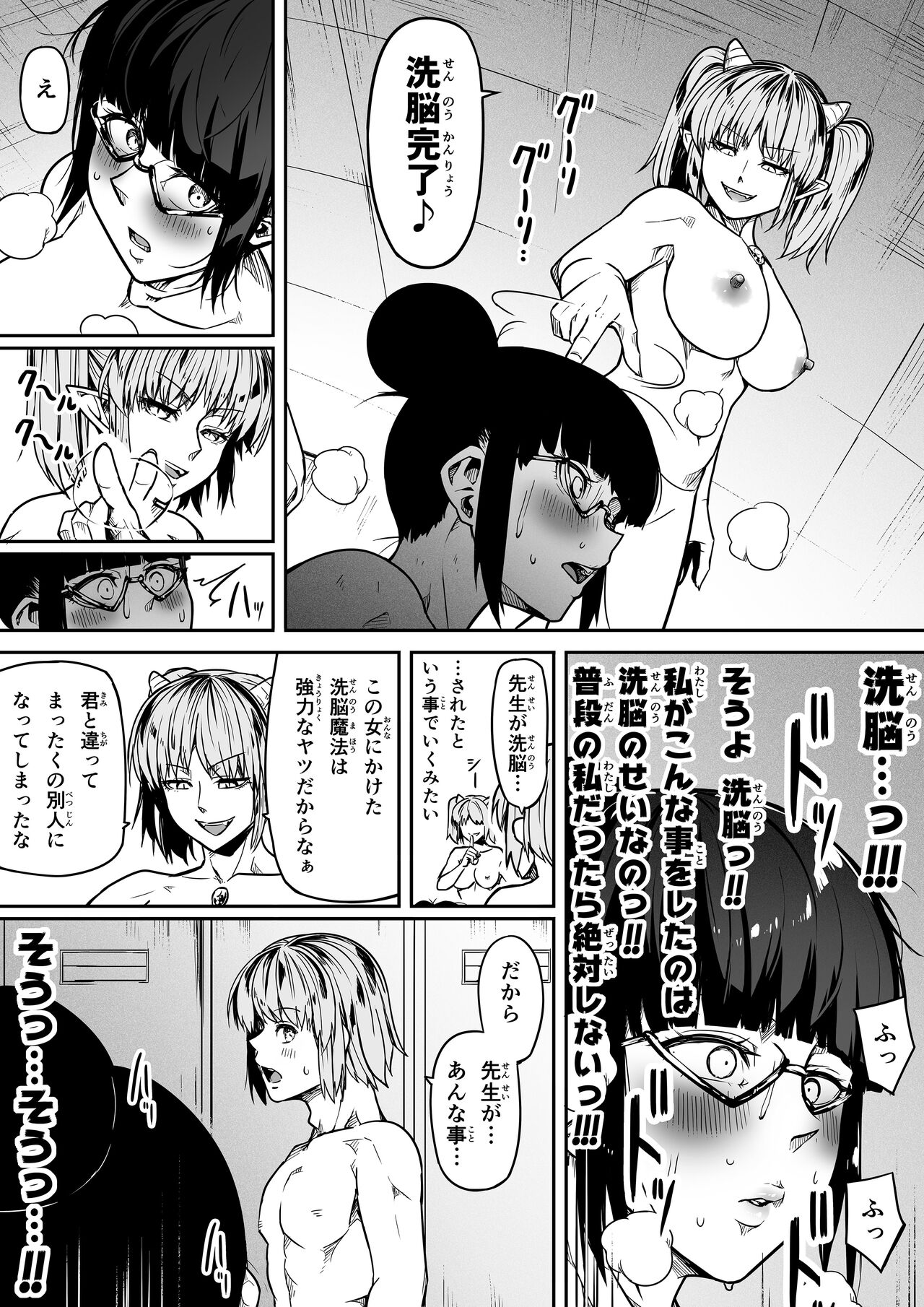 [Road=Road=] Chikara Aru Succubus wa Seiyoku o Mitashitai dake. 10 Bildnummer 69