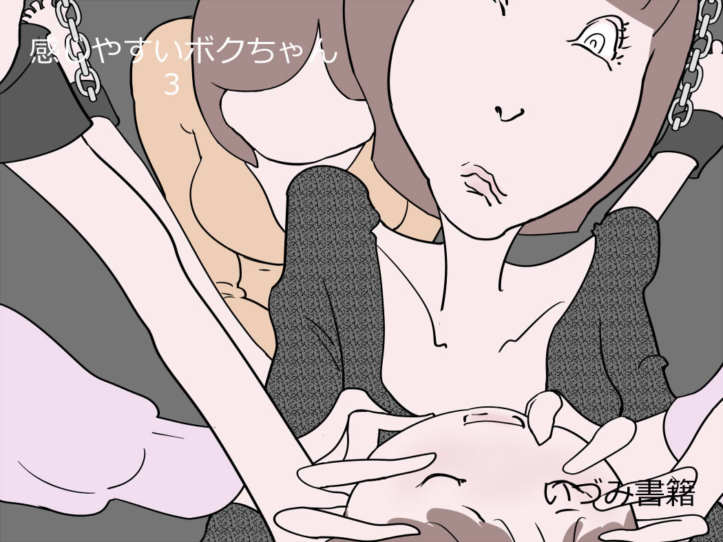 [Izumi Shoseki] Kanjiyasui Boku-chan 3 numero di immagine  1