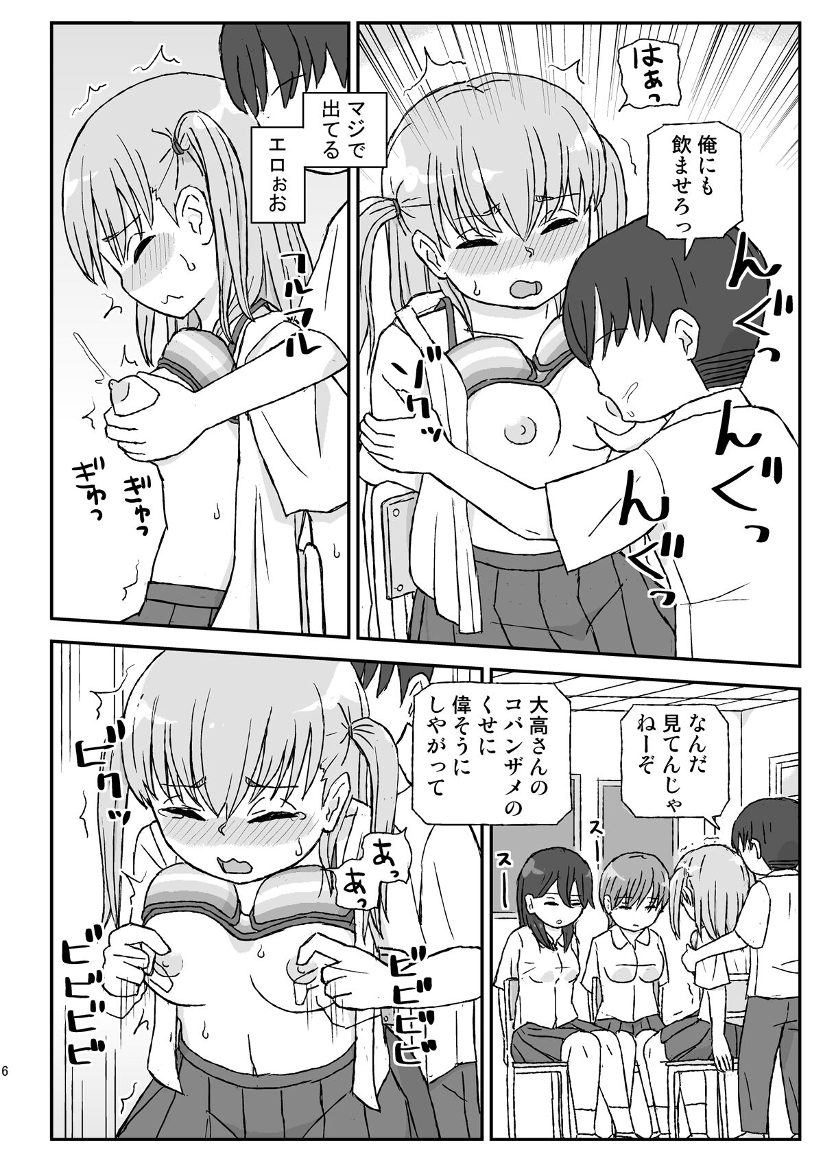 [Jidousoujuu (Otonashi Katame)] Class no Joshi o Barezu ni Haramasetai 2-nensei Hen [Digital] image number 6